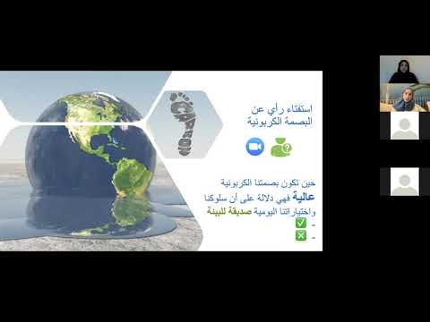 محاضرة البصمة الخضراء البيئية أم البصمة الكربونية