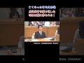 泥沼百条委員会ショート