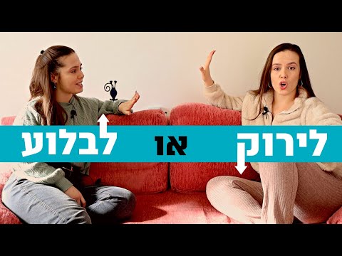 וִידֵאוֹ: סובלנות - מה זה? תועלת או נזק?