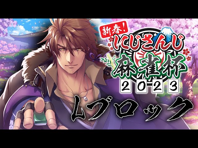 【#にじさんじ麻雀杯】Ｌブロック！事前にアカギを見たが大丈夫だろうか【にじさんじ/ベルモンド・バンデラス】のサムネイル