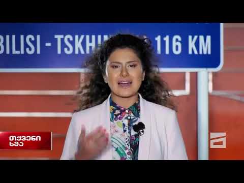 მთავარი არხი • Mtavari Arkhi   ამბები საქართველოს ოკუპირებული ტერიტორიებიდან l თქვენი ხმა