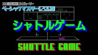 日立レベル３ シャトル ゲーム 再録 ノーカット Youtube