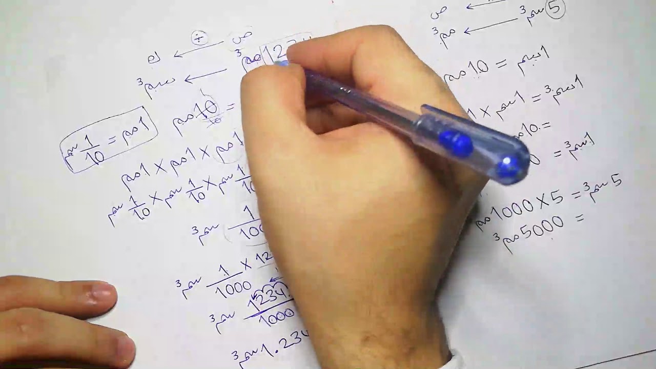 الصف الثامن - تحويل الوحدات المكعبة