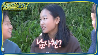 YOU QUIZ ON THE BLOCK 남사친, 커피, 공부! 요즘 초등학생들의 고민은? 181031 EP.10