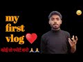 My first vlog       sujeetdehati