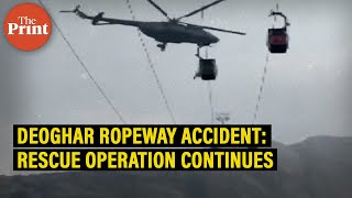 Deoghar Ropeway Accident: 10 people rescued, 5 stuck in Trikut hills, Jharkhand