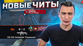 СРОЧНО!!! НОВЫЕ ЧИТЫ на РМ в Варфейс [Warface]