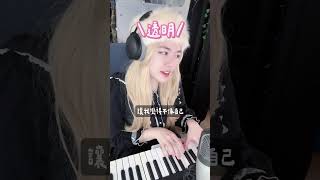 當我的世界出現了你 我想讓自己變得透明～
