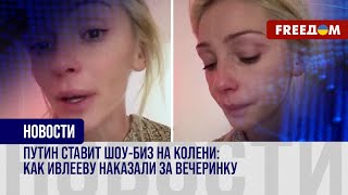 ⚡ Элиты эстрады РФ в немилости у Путина: Ивлееву и Киркорова ЖЕСТКО наказали за 