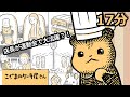 おまちしておりました!こぐまのケーキ屋さん【ミニアニメ】
