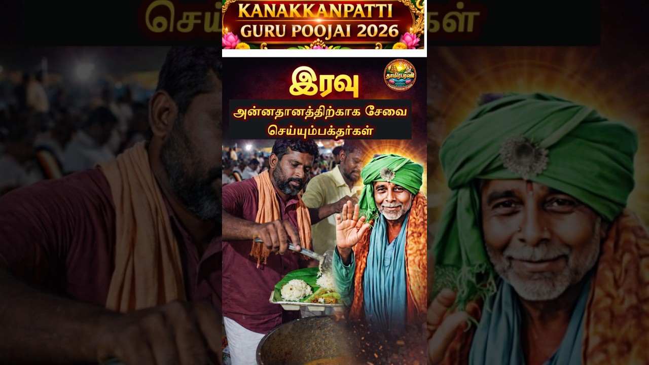 🙏 கணக்கன்பட்டி குருபூஜை விழா | அன்னதானத்திற்காக இரவும் சேவை செய்யும் பக்தர்கள்