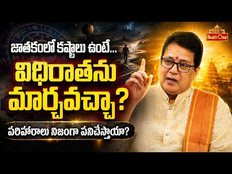 జ్యోతిష్యం చెప్పించుకునే ముందు ఈ నిజాలు తప్పక తెలుసుకోండి! | Vedic Astrology Facts | Dr Venu Gopal