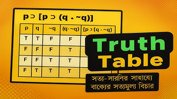 সত্য-সারণি II Truth-table II Class12 (4th Sem) Logic #logic #philosophy