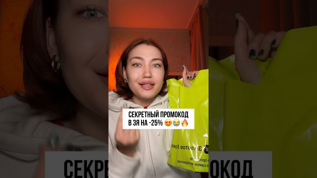 промокод золотое яблоко -25%😍🔥забирай - voislovesu / РП 