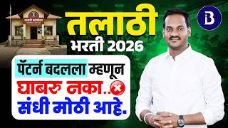 Talathi 2026 English Preparation Strategy After Pattern Change | अशी करा तयारी | BALABHAIYA PATTERN