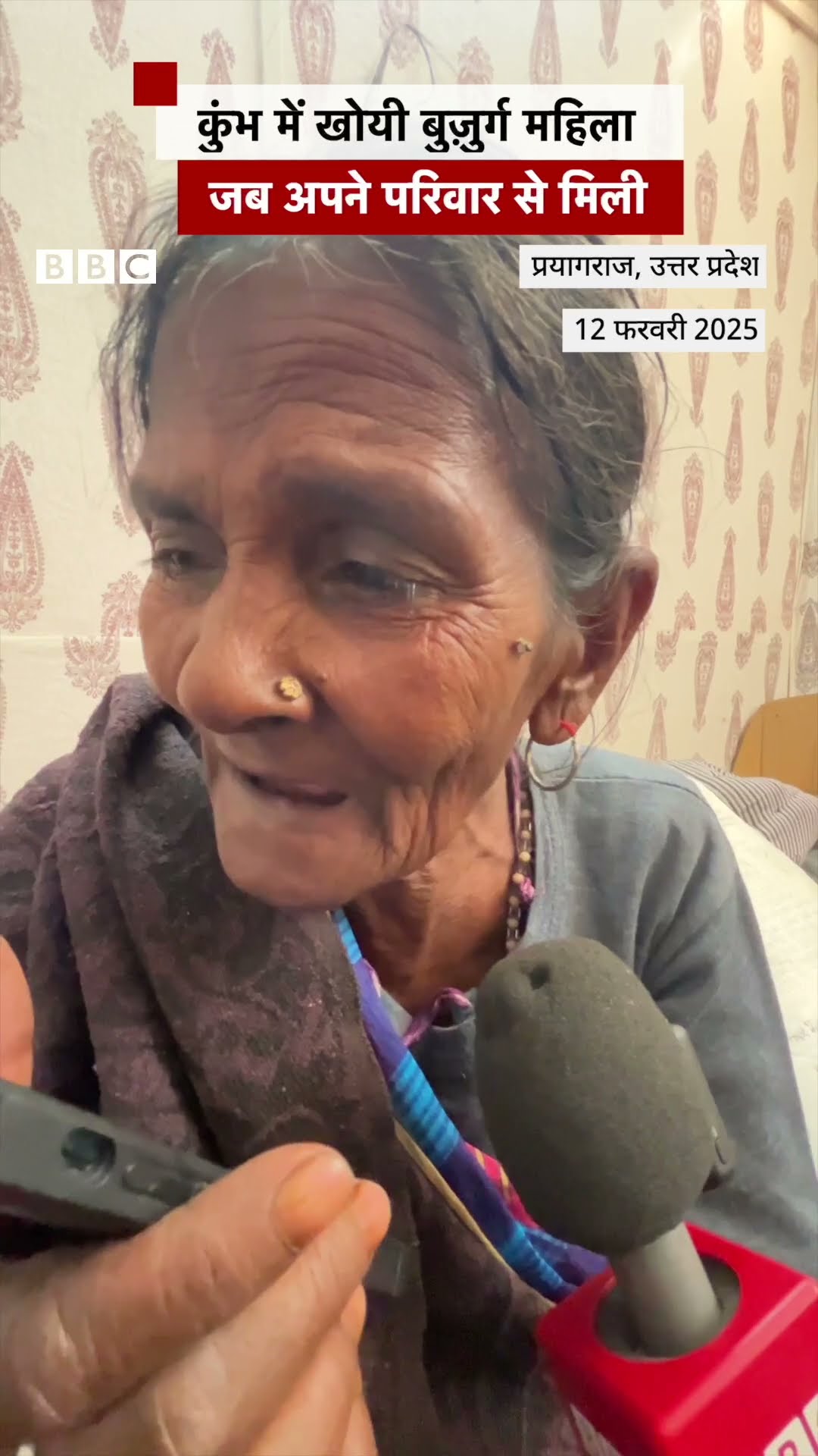 Kumbh में अपनों से बिछड़ गई थीं बुज़ुर्ग महिला, बीबीसी की टीम की मदद से अपनों से मिलीं (BBC Hindi)