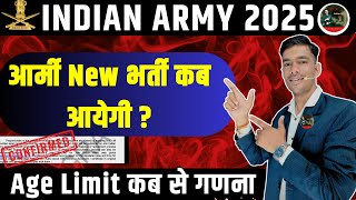 INDIAN ARMY NEW VACANCY 2025 | New Vacancy Age Limit kya Rhegi 2025, Army New Bharti 2025 kab Aayege