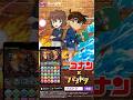 【パズドラ】名探偵コナンコラボ 2026 CM