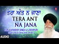 TERA ANT NA JANA | BHAI SURINDER SINGH - JODHPURI | TERA ANT NA JANA Mp3 Song