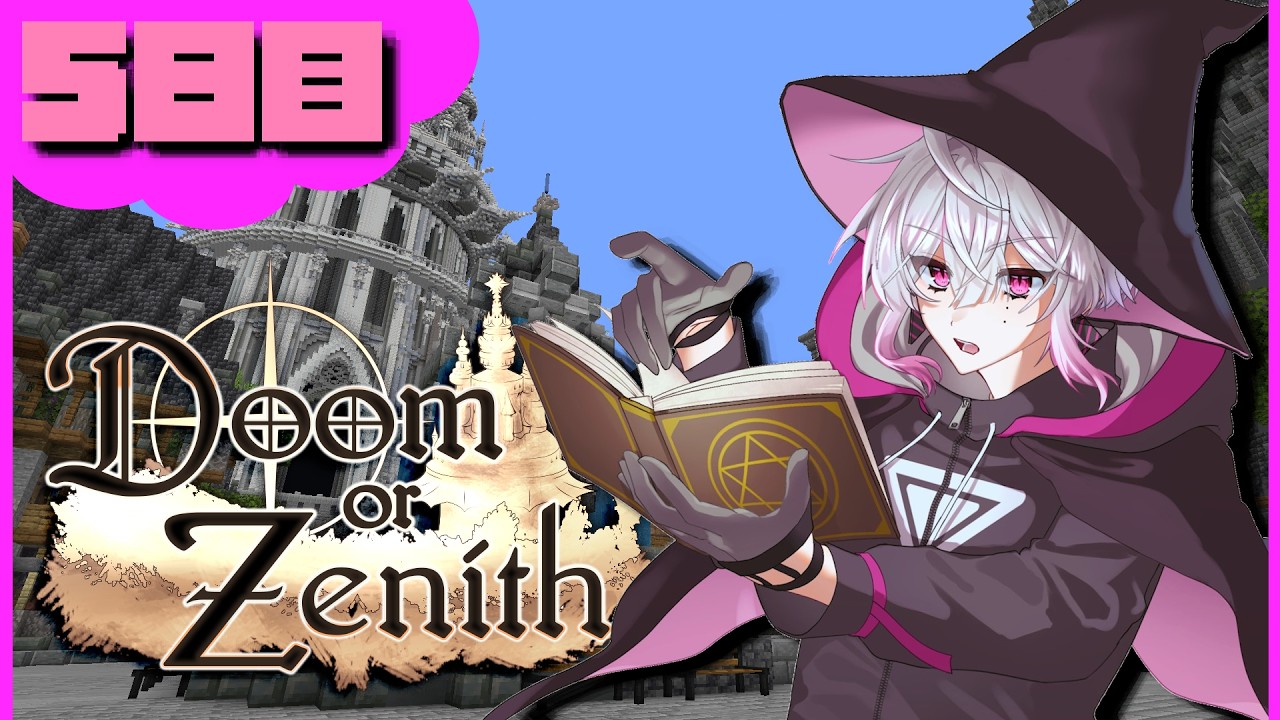 【アーカイブ】こんなところで止まってられない。 Doom or Zenith 5日目【#DoZ】