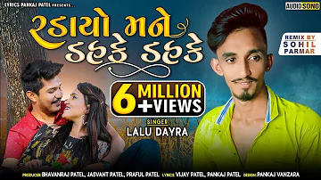 LALU DAYRA NEW TIMLI 2022 || RADAYO MANE DAHKE DAHKE || LYRICS PANKAJ PATEL PRESENT