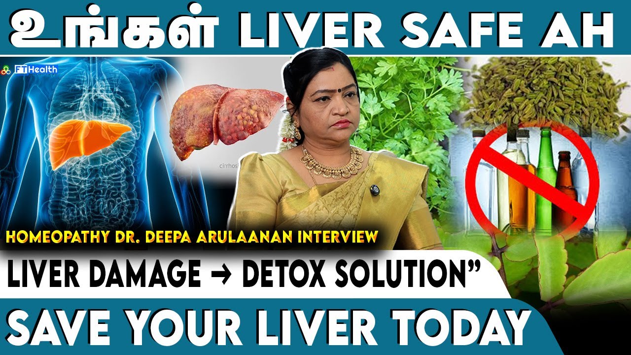 இனிமேல்  LIVER DETOXIFICATION செய்ய  தேவை இல்லை... 