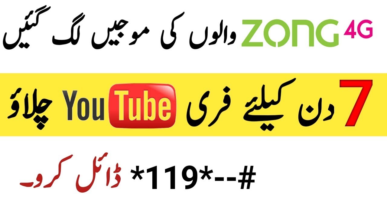 Zong Free Internet Ramzan Offer 2020 | Zong Free Youtube Offer For 7 Days | Free Internet Offer 2020