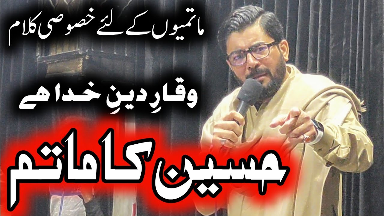 Hussain Ka matam | Waqar E Deen E Khuda hai | Mir Hasan Mir | Darbar Bibi Pak Daman, Lhr  | 20-Dec