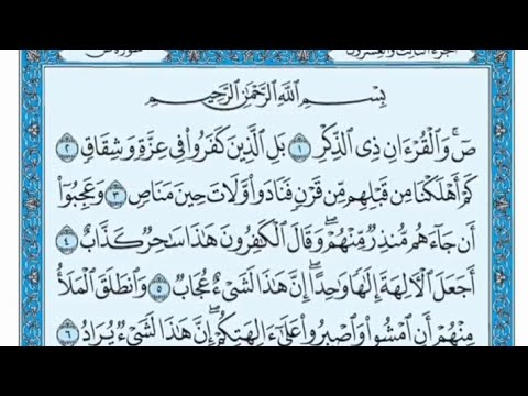 سورة ص مكتوبة محمد صديق المنشاوي