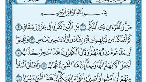 سورة ص مكتوبة - محمد صديق المنشاوي