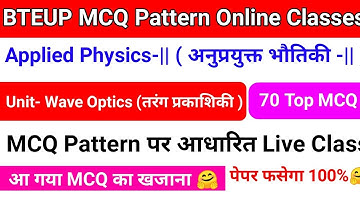BTEUP MCQ Pattern Classes|Applied Physics 2nd Mcq questions Answers|Unit- Wave Optics MCQ Live class