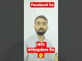 Facebook नए creator को दे रहा है content monetization tools || content monetization tools कब मिलेगा