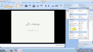 عمل حركة للنص في بوربوينت|2007