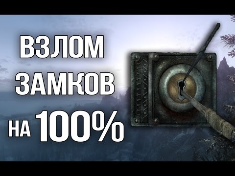 Skyrim СЕКРЕТ ВЗЛОМА 100 БЫСТРАЯ ПРОКАЧКА ДО 100
