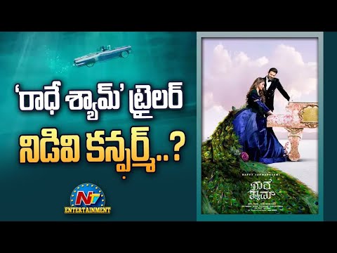 రాధే శ్యామ్ ట్రైలర్ నిడివి కన్ఫర్మ్..? | NTV Entertainment
