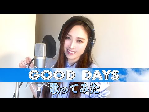 【Rinaソングス】20周年記念！シングルすべて歌います！第31弾『GOOD DAYS』
