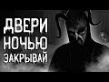 Страшные истории на ночь | Двери ночью закрывай | Страшилки. Scary Stories. Horror Stories