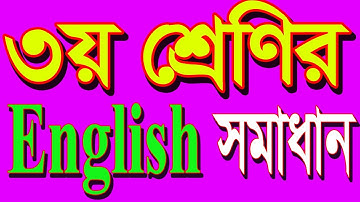 তৃতীয় থেকে পঞ্চম শ্রেণির এ্যাসাইনমেন্ট।Class 3 to class 5 assignment published |এসাইনমেন্ট এর নমুনা