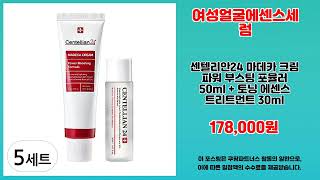 여성얼굴에센스세럼 추천 | 초특가 대박 할인 지금 바로 쇼핑 | 쇼핑 리더템   | 초인기 핫템