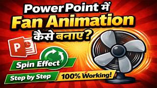 PowerPoint में Fan Animation कैसे बनाएं | Spin Effect Trick | PPT Animation Tutorial