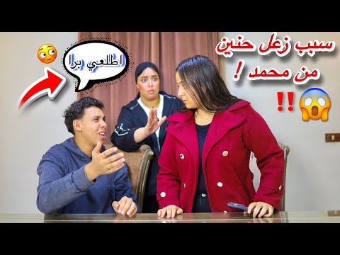 الاسئله المحرجه ل حنين ومحمد اتخانقو مع بعض وحنين سابتنا ومشت شوف الي حصل