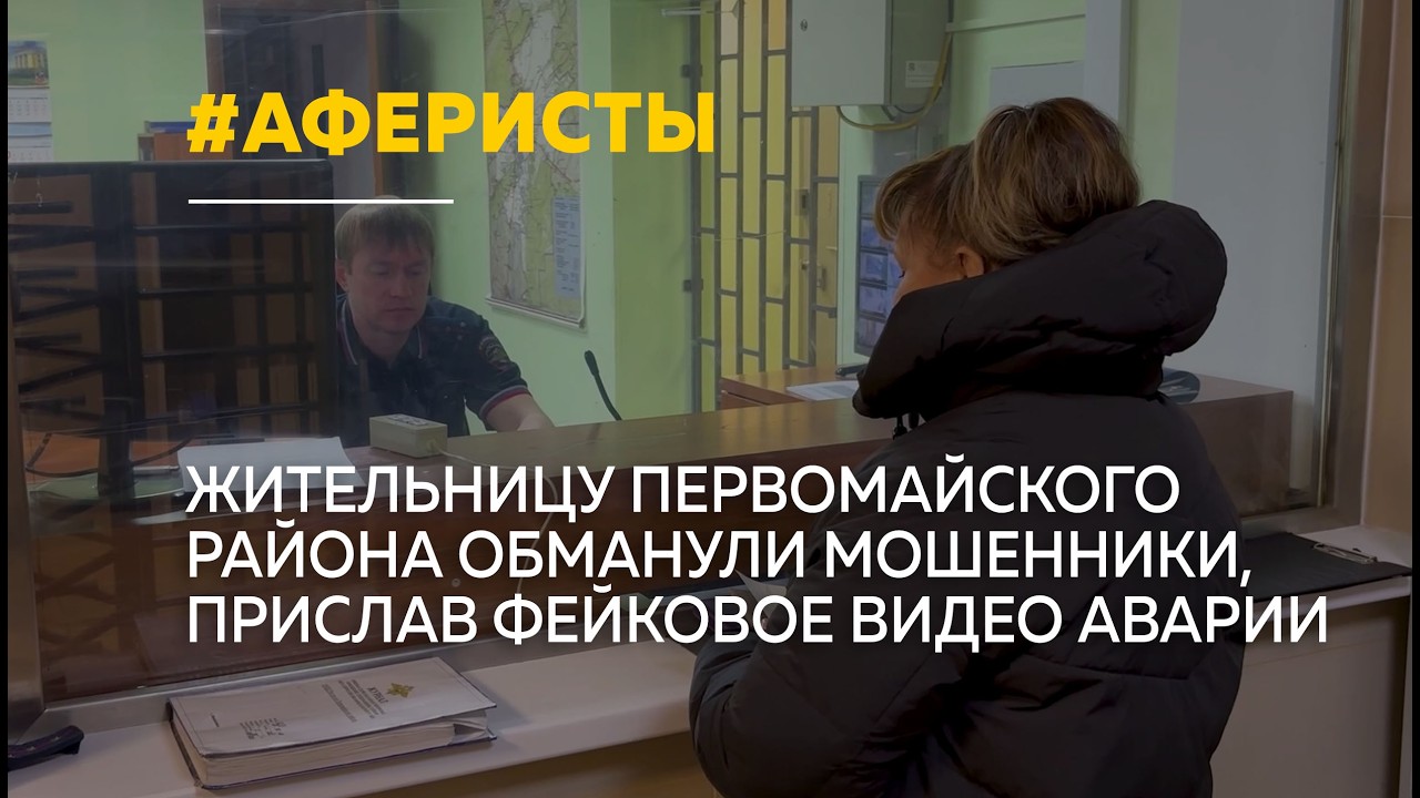 Мошенники сыграли на материнских чувствах жительницы Алтайского края