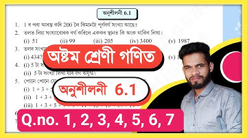 Class 8 Math 6.1 Q.no. 1,2,3,4,5,6,7 Solution Assam // Class 8 Maths Chapter 6.1 Scert Assam