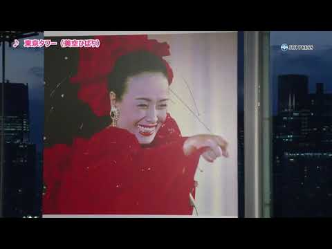 2021 - 美空ひばりさん三十三回忌 - YouTube