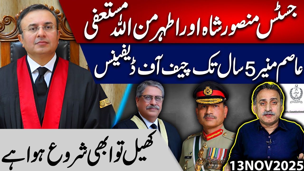 Chief of Defence for 5 Years!!! Mansoor Ali Shah and Athar Minallah Resigned | Imdad Soomro