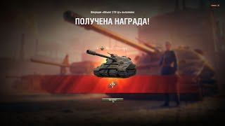 Я получил Об.279 (р) себе в ангар!!! Выполнение СОЮЗ-15 с отличием! 3 мастера за 20 боев!