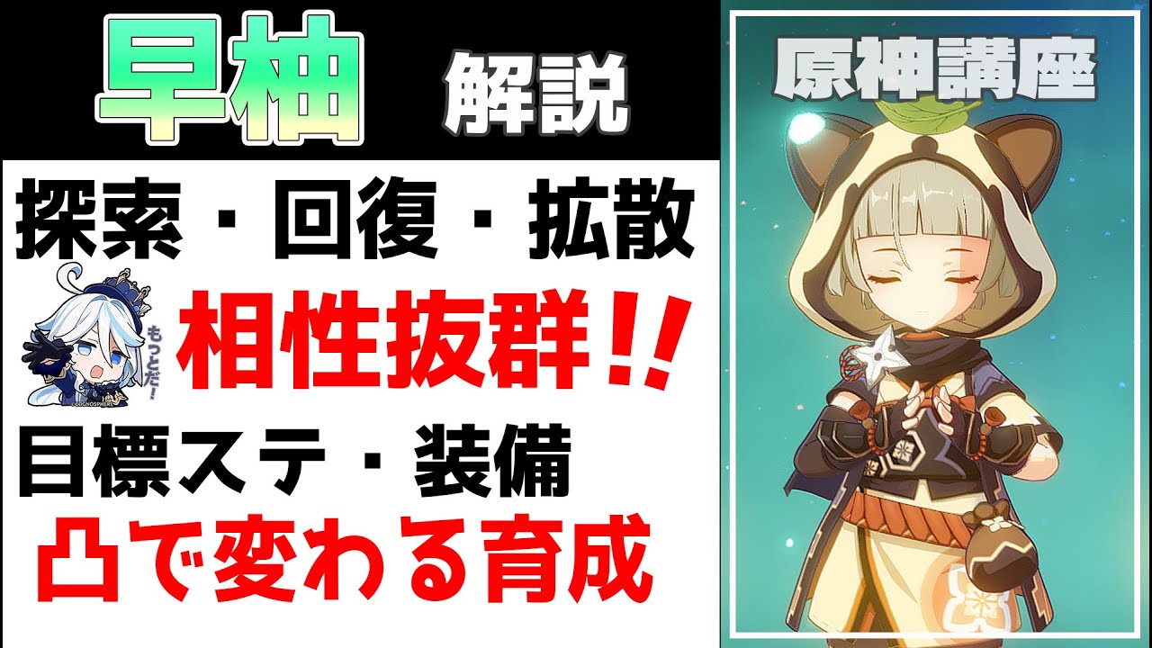 原神】早柚（さゆ） 解説：凸で変わる育成を徹底解説！探索から戦闘