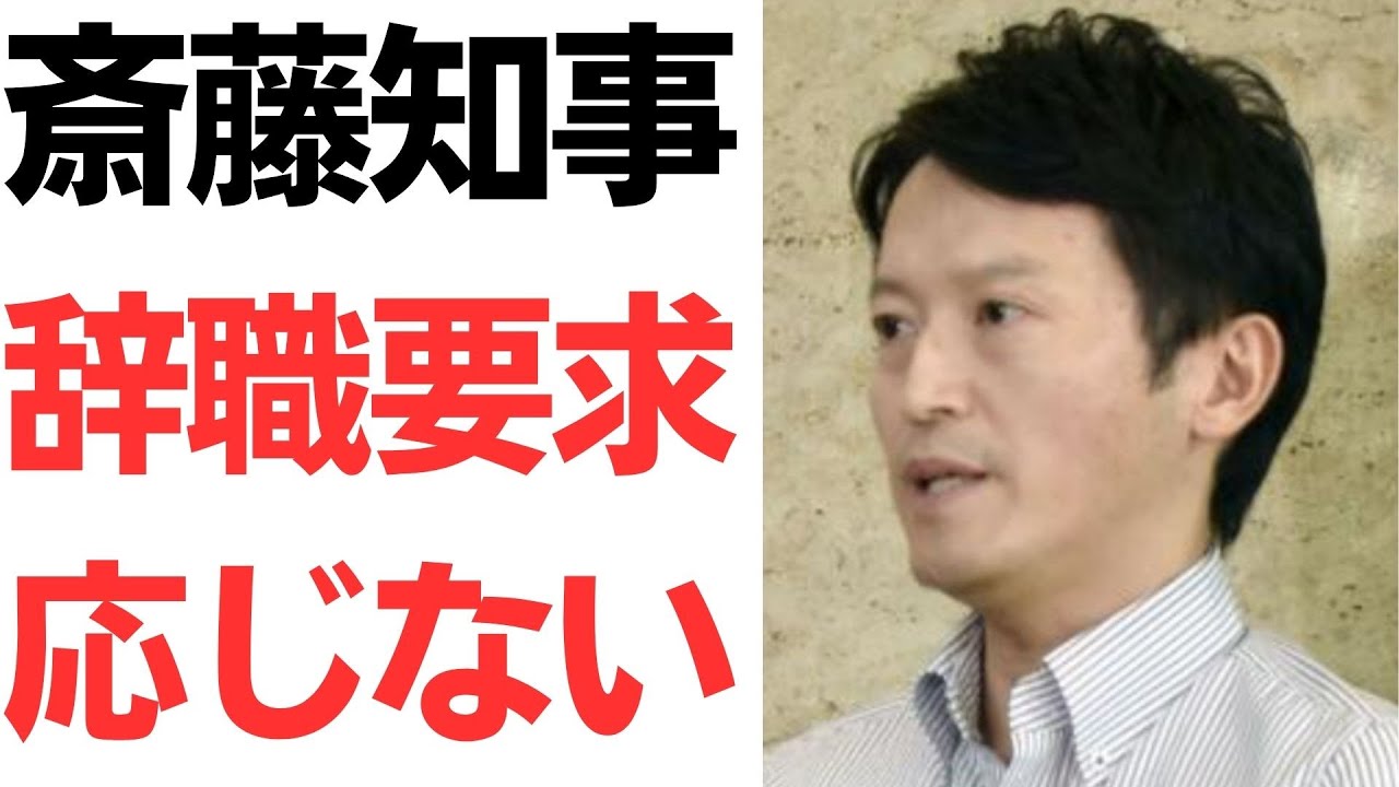 斎藤元彦氏の辞職要求への対応をめぐる報道｜動画内容を整理のサムネイル