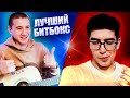 😱ЛУЧШИЙ БИТБОКС КОТОРЫЙ Я СЛЫШАЛ😱УДИВИЛ ВСЕХ СВОИМ ГОЛОСОМ ПОД ГИТАРУ@Ne BLOGER