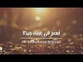 أبصر في عي جمالا 